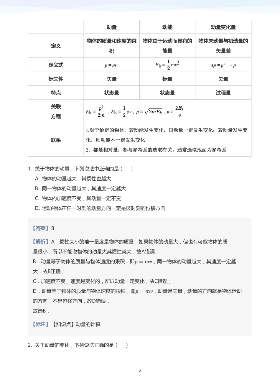 2025学而思（XES）高中物理讲义高三暑期一轮-13动量与动量定理-讲义（教师版）.pdf_第2页