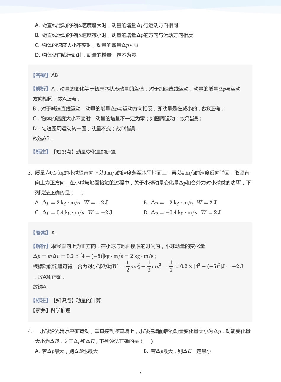 2025学而思（XES）高中物理讲义高三暑期一轮-13动量与动量定理-讲义（教师版）.pdf_第3页
