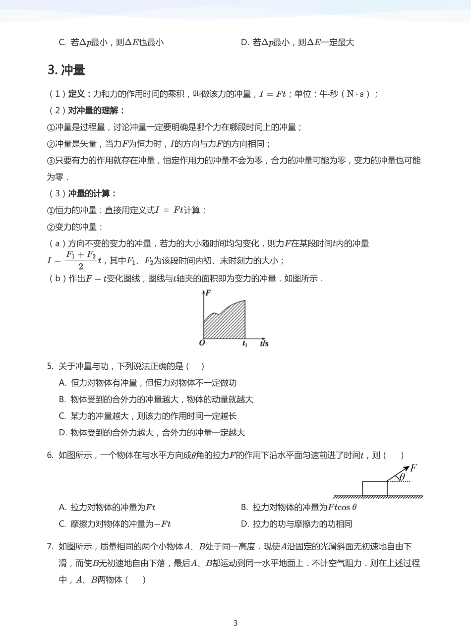 2025学而思（XES）高中物理讲义高三暑期一轮-13动量与动量定理-讲义（学生版）.pdf_第3页
