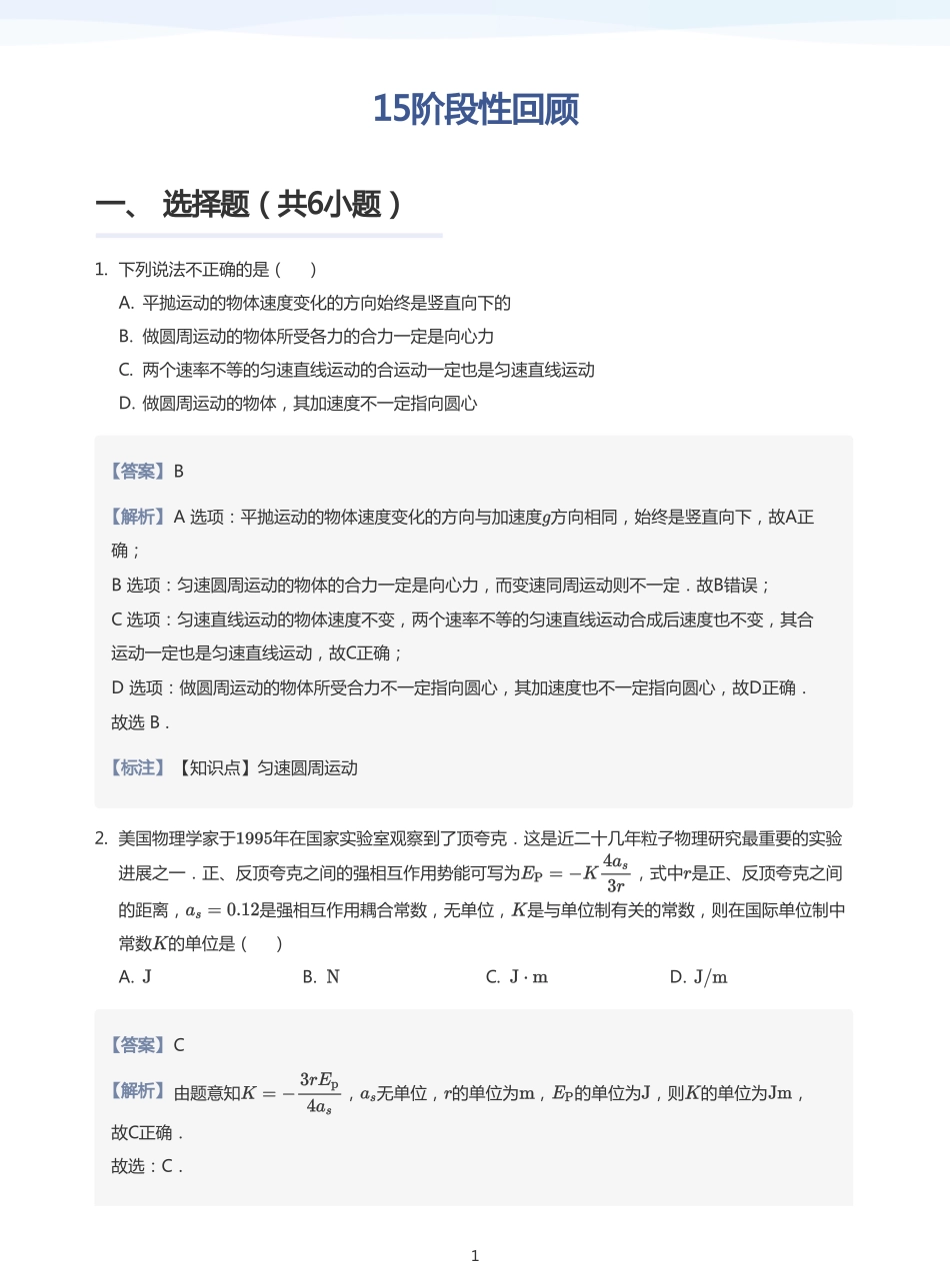 2025学而思（XES）高中物理讲义高三暑期一轮-15阶段性回顾-讲义（教师版）.pdf_第1页