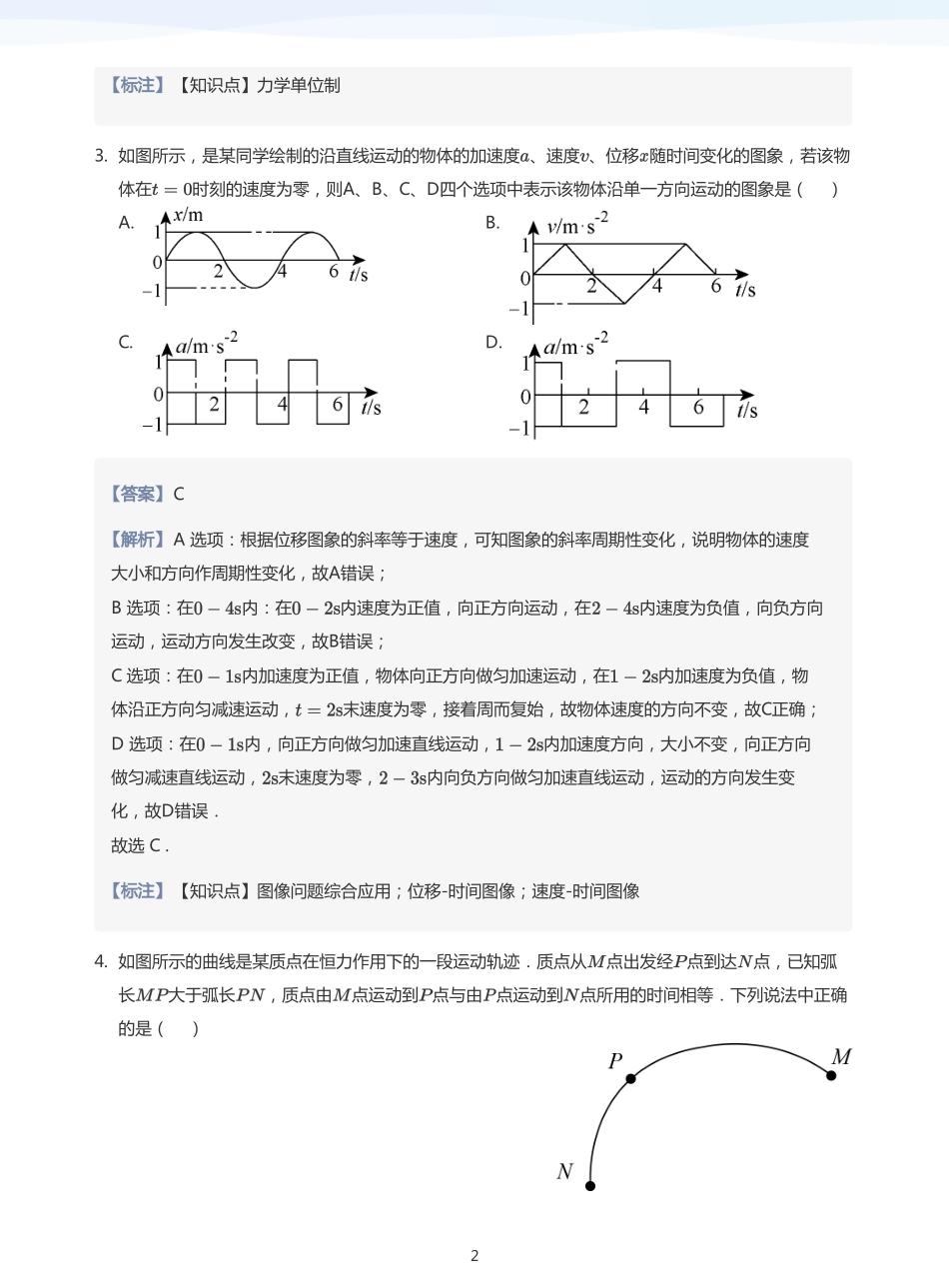 2025学而思（XES）高中物理讲义高三暑期一轮-15阶段性回顾-讲义（教师版）.pdf_第2页