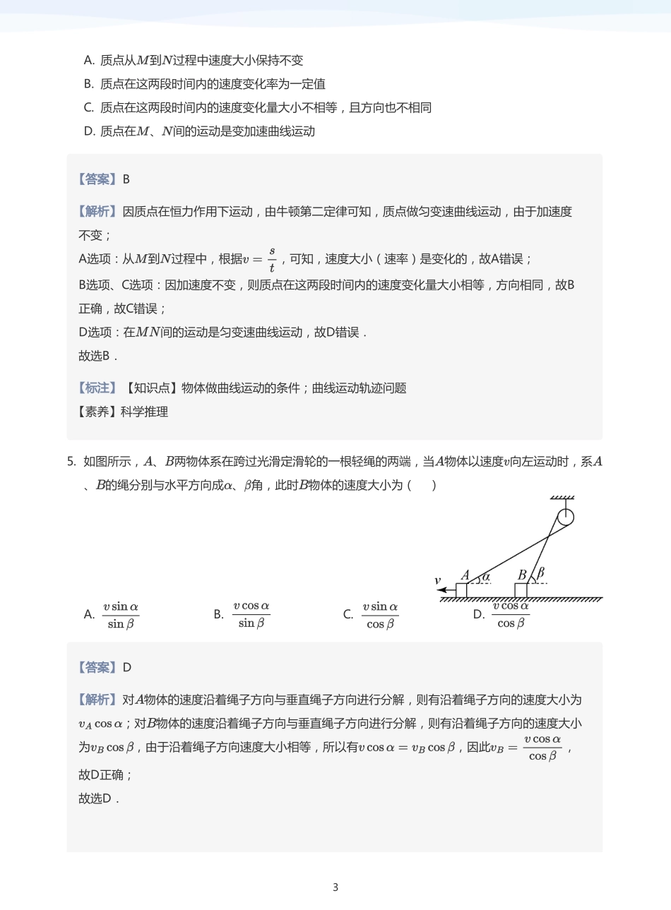 2025学而思（XES）高中物理讲义高三暑期一轮-15阶段性回顾-讲义（教师版）.pdf_第3页