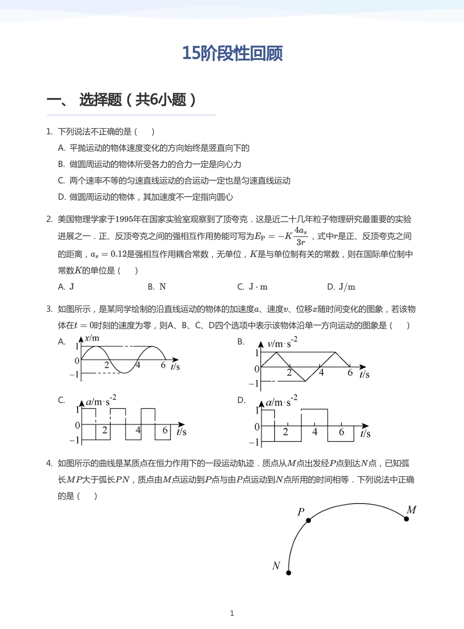 2025学而思（XES）高中物理讲义高三暑期一轮-15阶段性回顾-讲义（学生版）.pdf_第1页