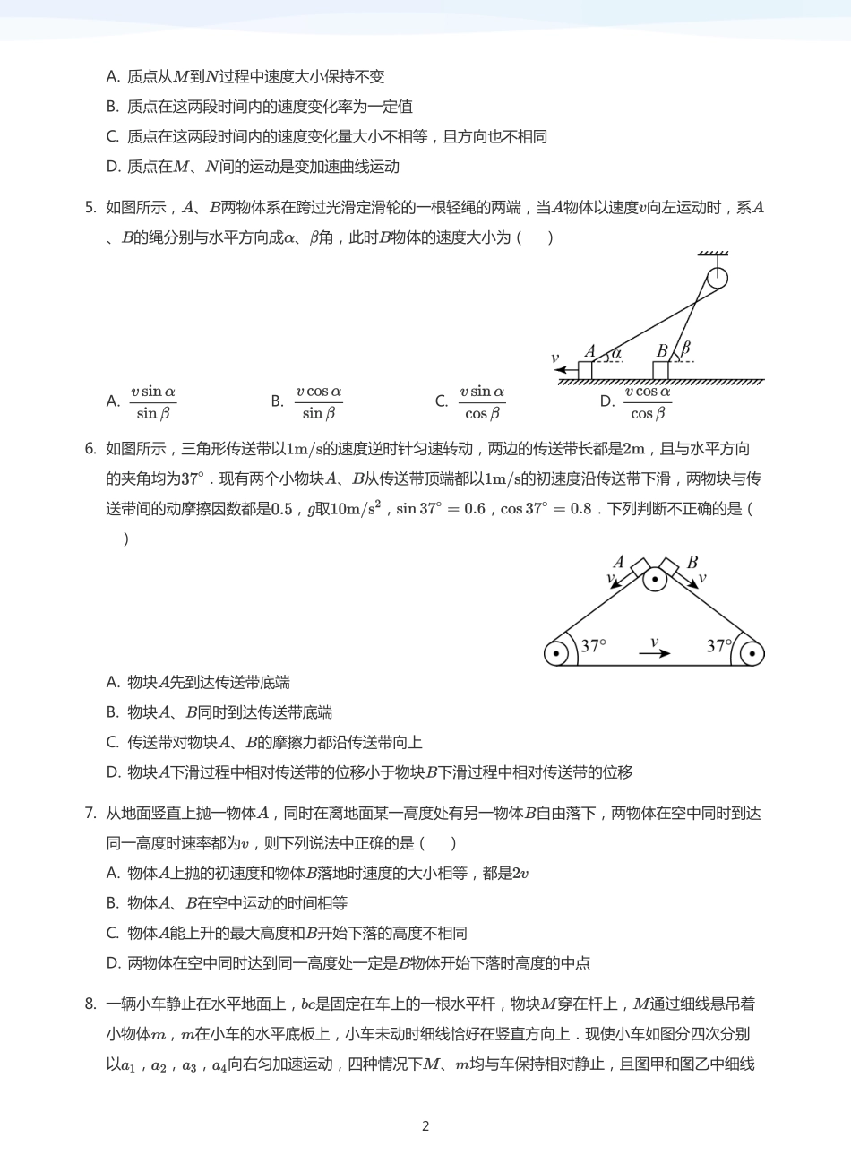 2025学而思（XES）高中物理讲义高三暑期一轮-15阶段性回顾-讲义（学生版）.pdf_第2页