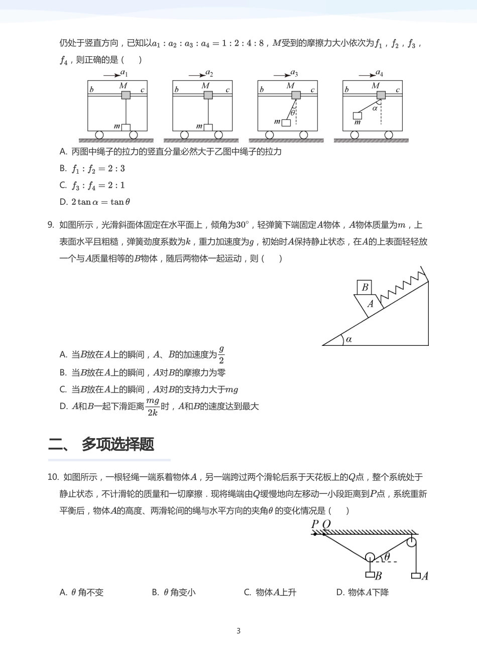 2025学而思（XES）高中物理讲义高三暑期一轮-15阶段性回顾-讲义（学生版）.pdf_第3页
