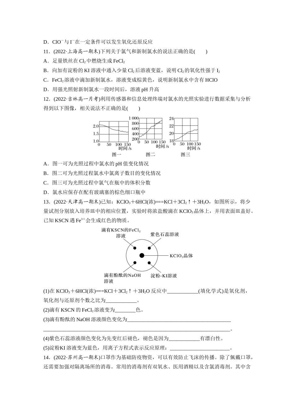 2026步步高高中化学必修第一册-第二章　第二节　第1课时　氯气的性质(1).docx_第3页