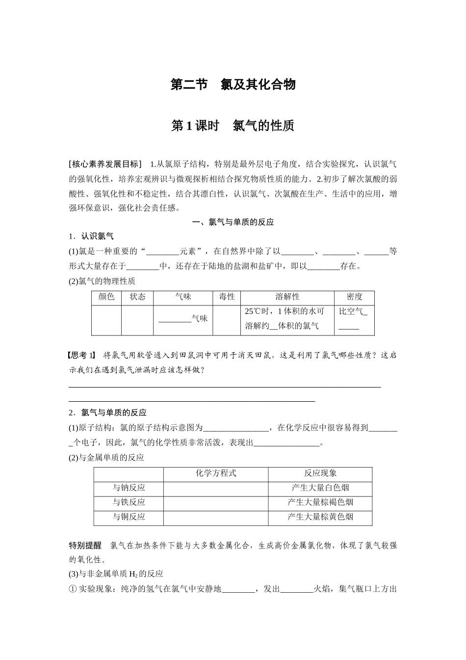 2026步步高高中化学必修第一册-第二章　第二节　第1课时　氯气的性质(2).docx_第1页