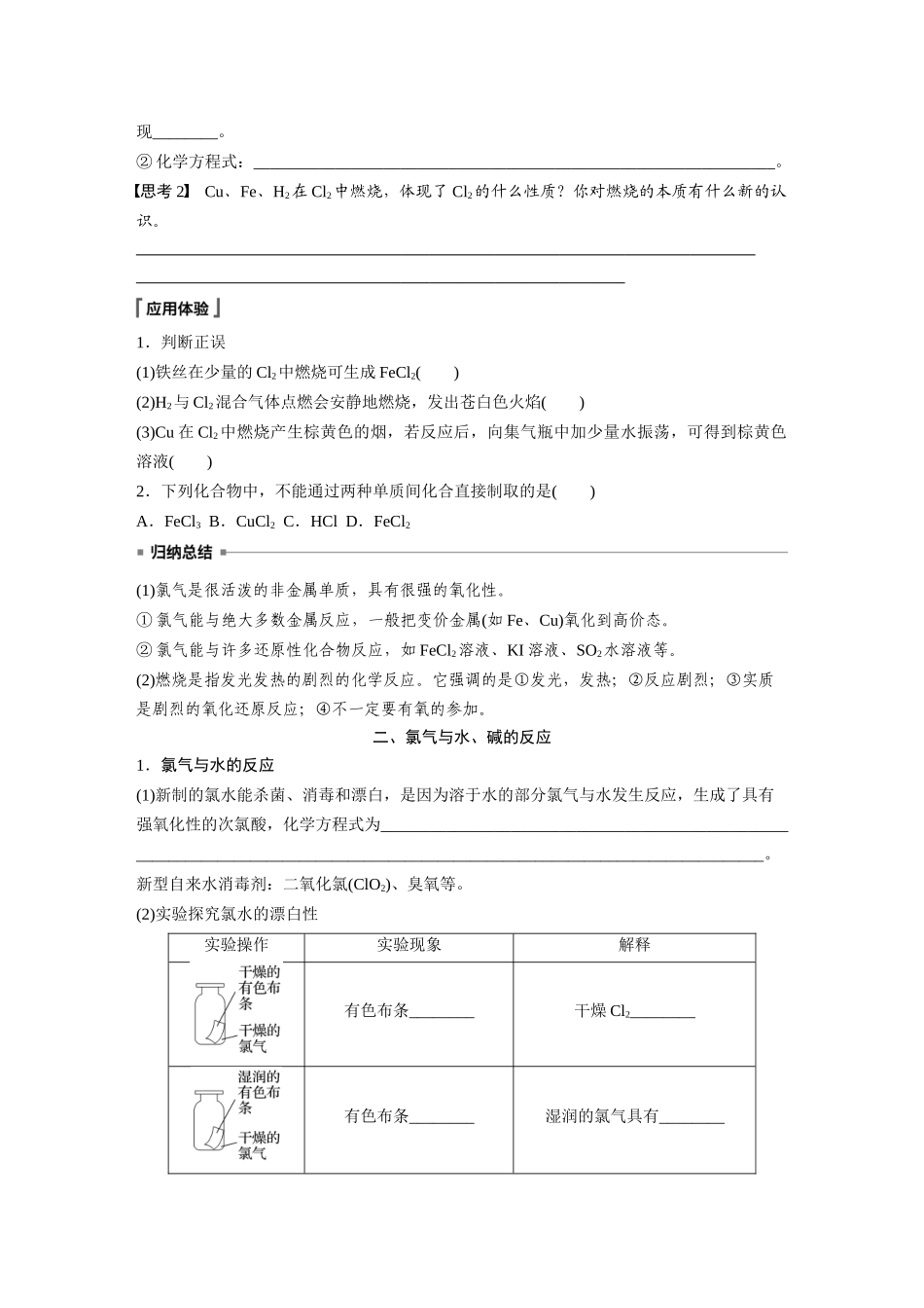 2026步步高高中化学必修第一册-第二章　第二节　第1课时　氯气的性质(2).docx_第2页