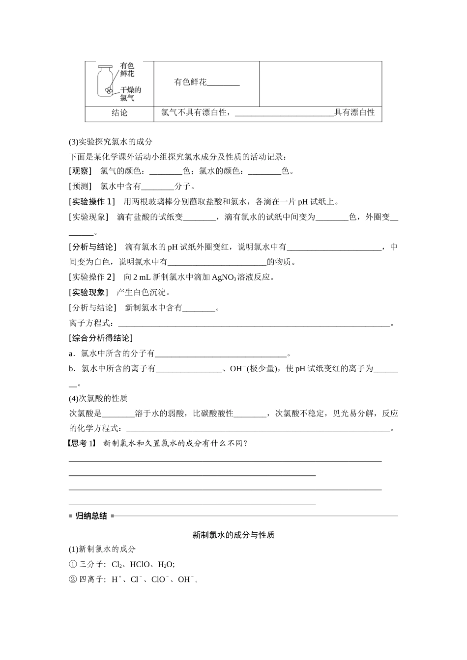 2026步步高高中化学必修第一册-第二章　第二节　第1课时　氯气的性质(2).docx_第3页