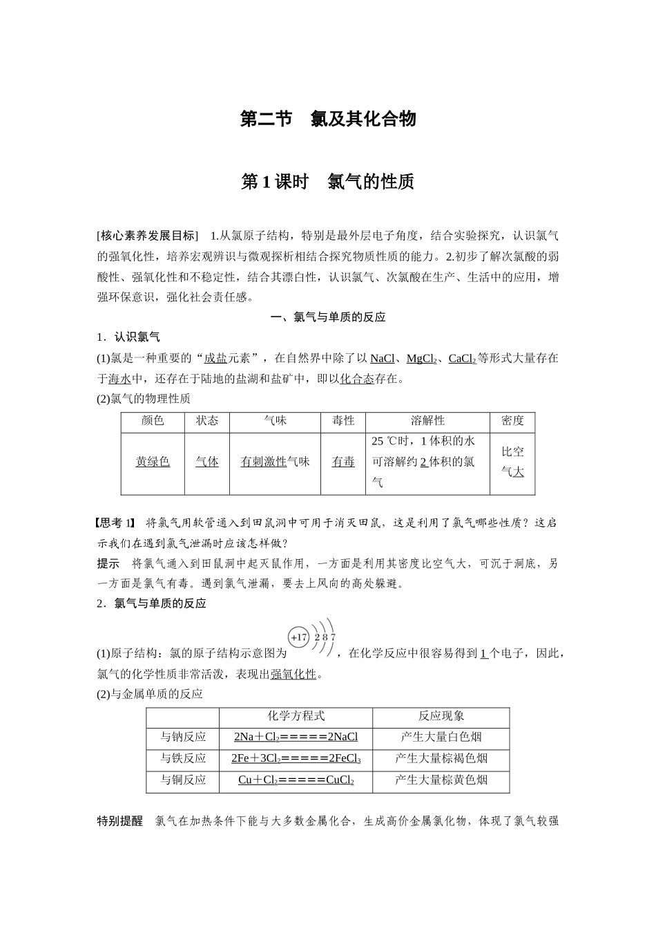 2026步步高高中化学必修第一册-第二章　第二节　第1课时　氯气的性质.docx_第1页