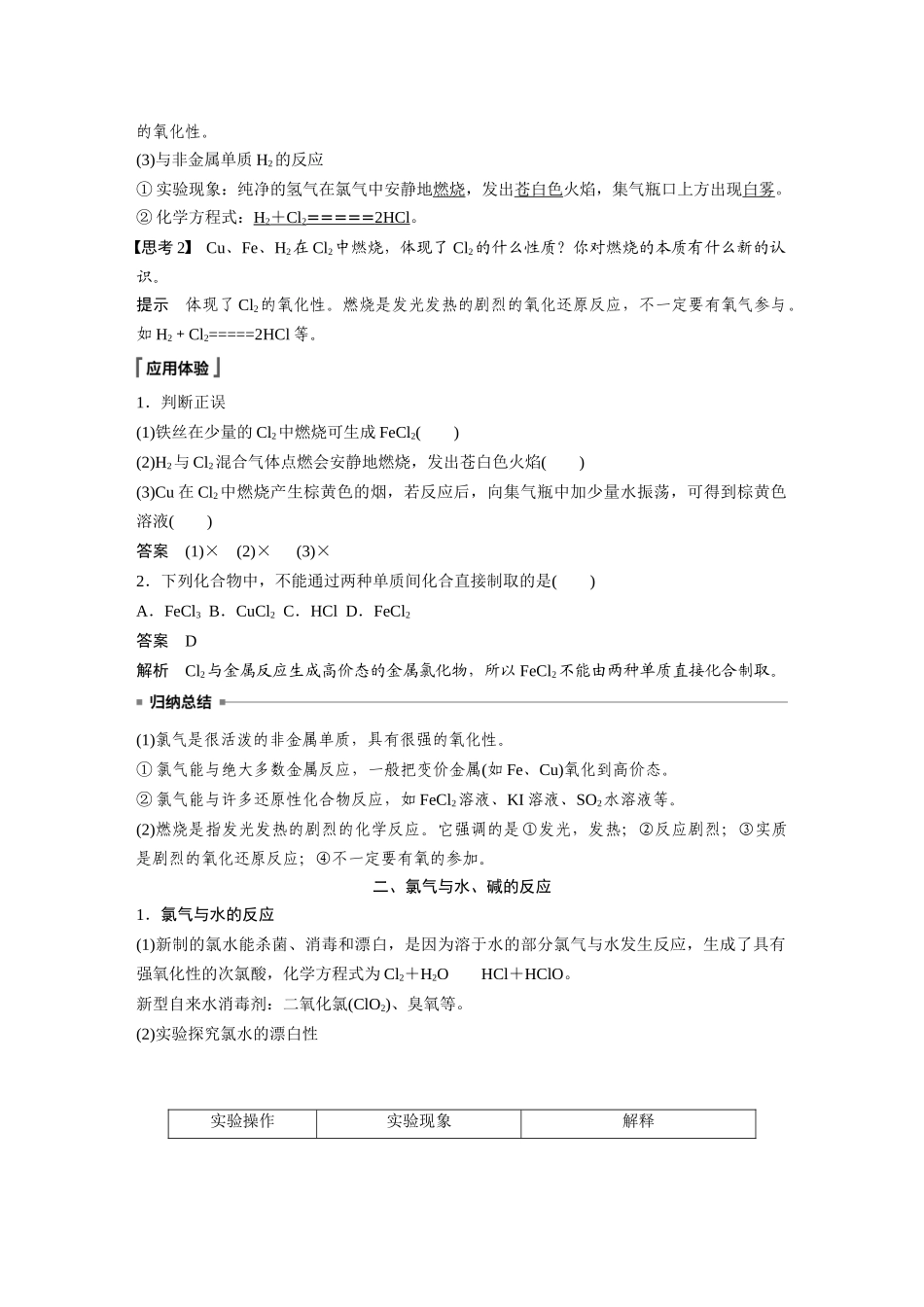 2026步步高高中化学必修第一册-第二章　第二节　第1课时　氯气的性质.docx_第2页
