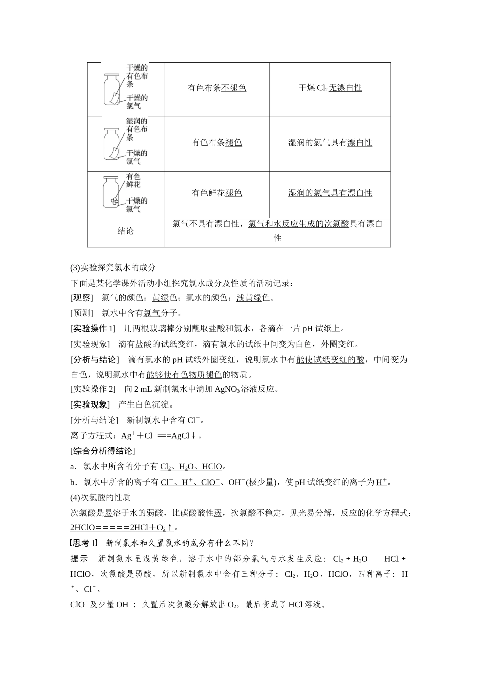 2026步步高高中化学必修第一册-第二章　第二节　第1课时　氯气的性质.docx_第3页