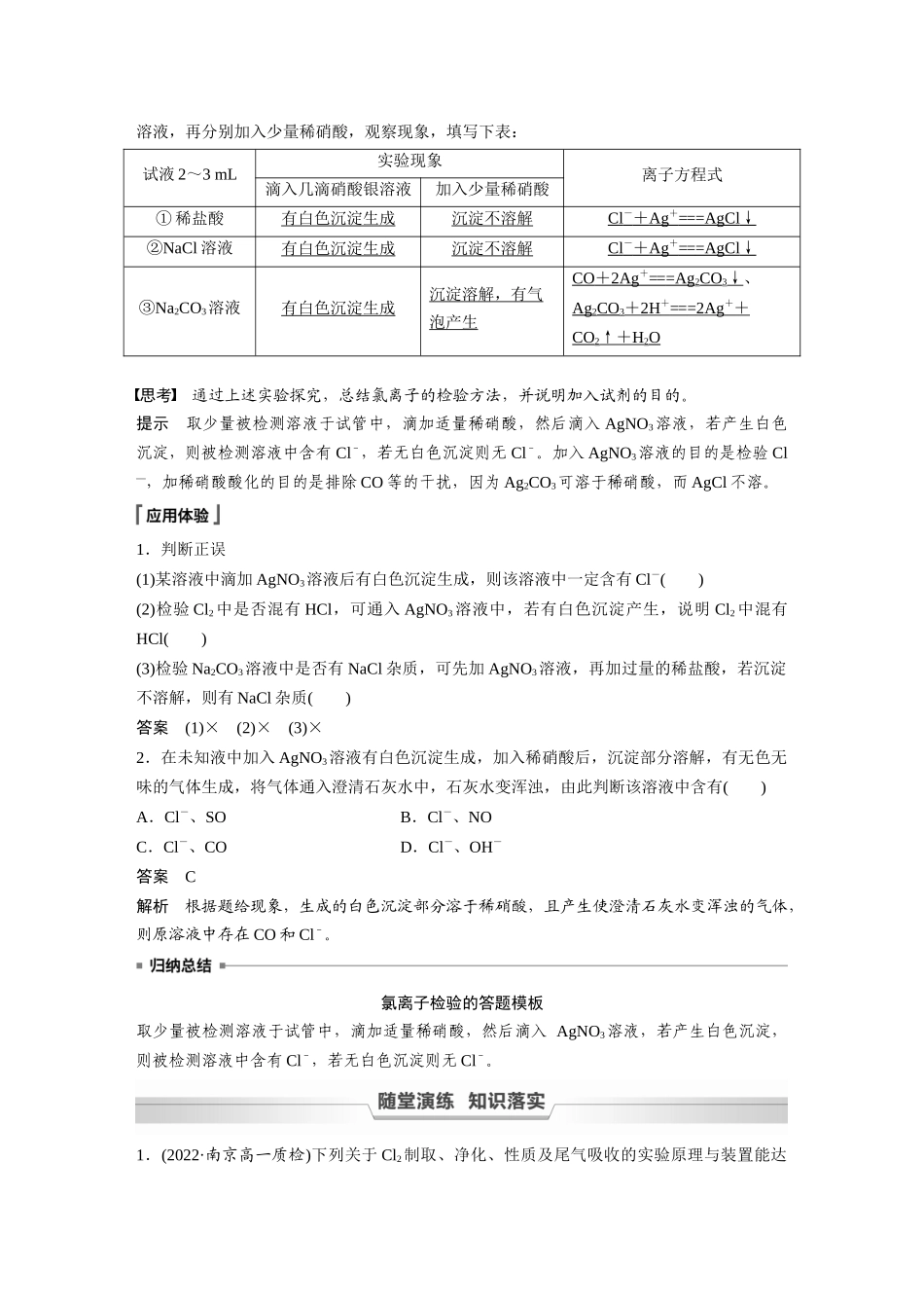 2026步步高高中化学必修第一册-第二章　第二节　第2课时　氯气的实验室制法　氯离子的检验.docx_第3页
