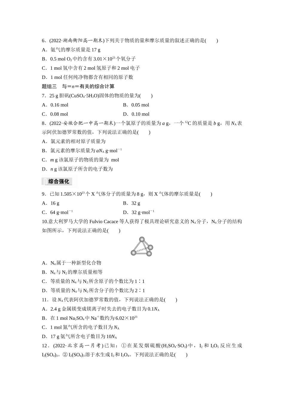 2026步步高高中化学必修第一册-第二章　第三节　第1课时　物质的量　摩尔质量(1).docx_第2页
