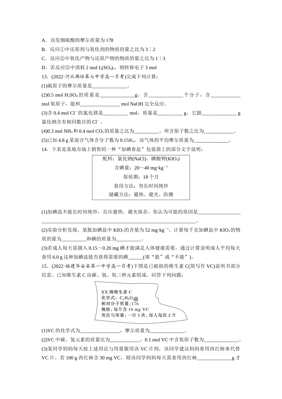 2026步步高高中化学必修第一册-第二章　第三节　第1课时　物质的量　摩尔质量(1).docx_第3页