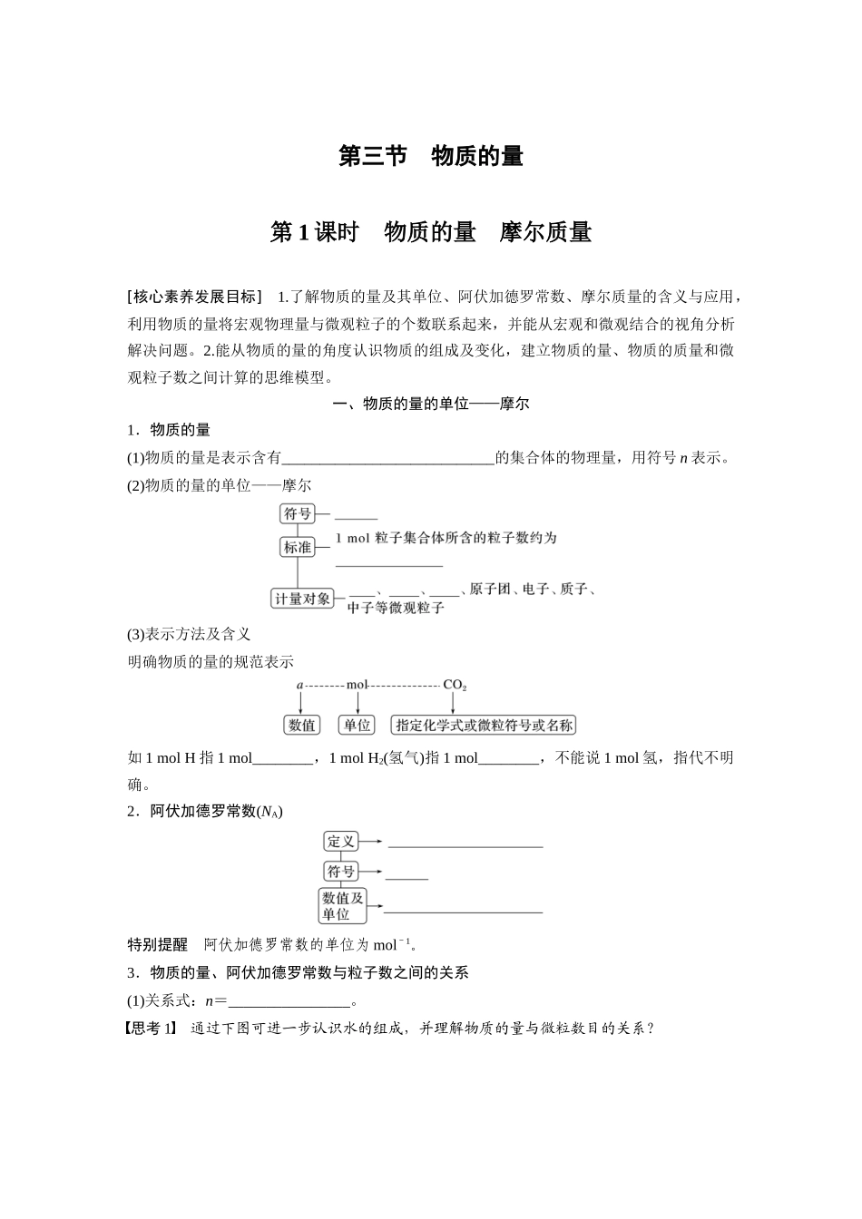 2026步步高高中化学必修第一册-第二章　第三节　第1课时　物质的量　摩尔质量(2).docx_第1页