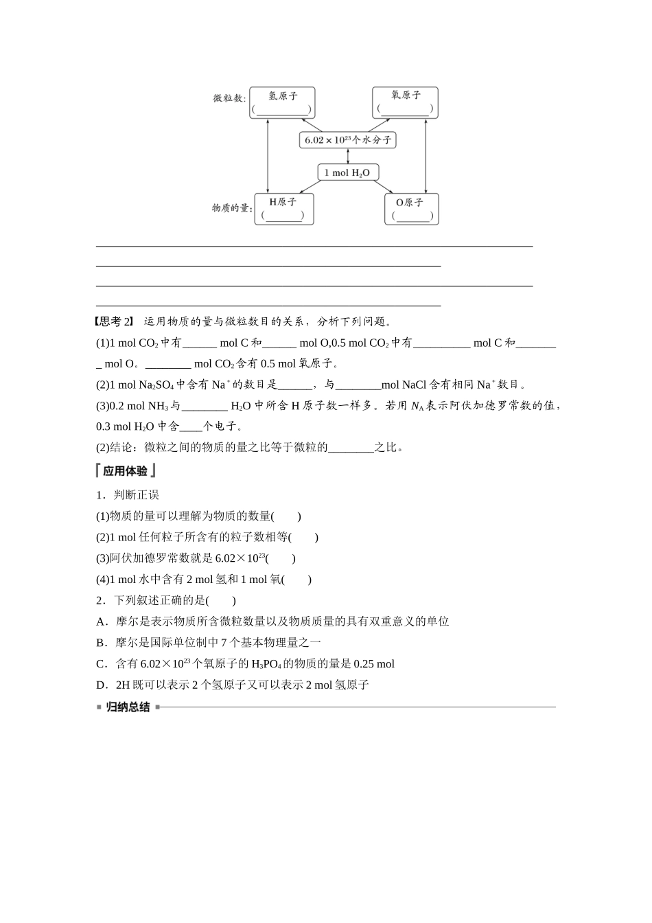 2026步步高高中化学必修第一册-第二章　第三节　第1课时　物质的量　摩尔质量(2).docx_第2页