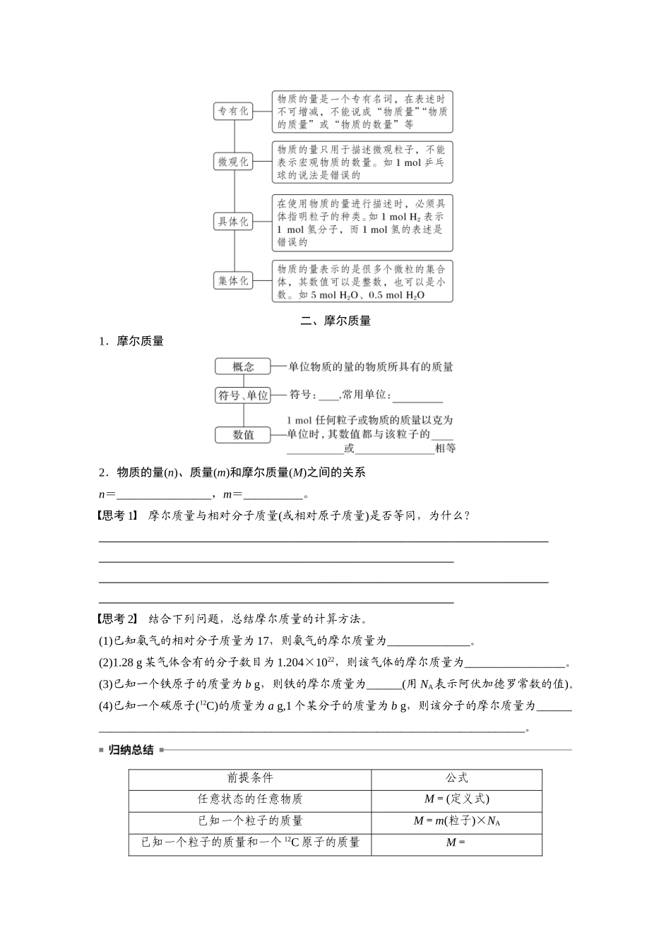 2026步步高高中化学必修第一册-第二章　第三节　第1课时　物质的量　摩尔质量(2).docx_第3页