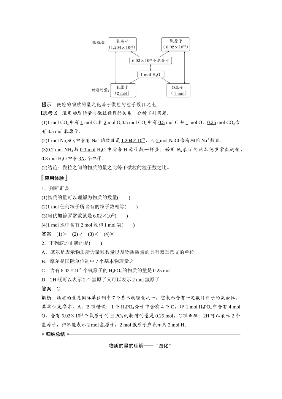 2026步步高高中化学必修第一册-第二章　第三节　第1课时　物质的量　摩尔质量.docx_第2页