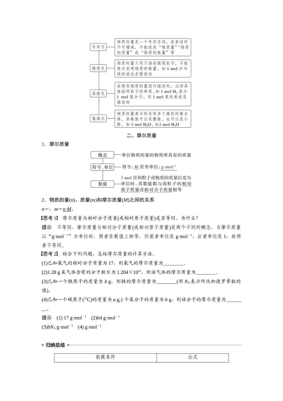 2026步步高高中化学必修第一册-第二章　第三节　第1课时　物质的量　摩尔质量.docx_第3页