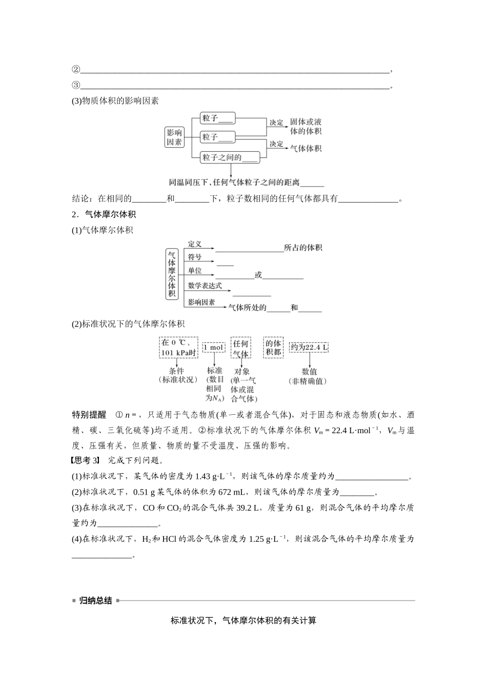 2026步步高高中化学必修第一册-第二章　第三节　第2课时　气体摩尔体积(2).docx_第2页