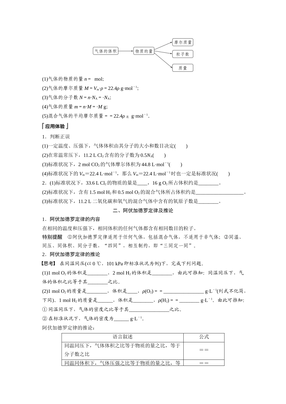 2026步步高高中化学必修第一册-第二章　第三节　第2课时　气体摩尔体积(2).docx_第3页