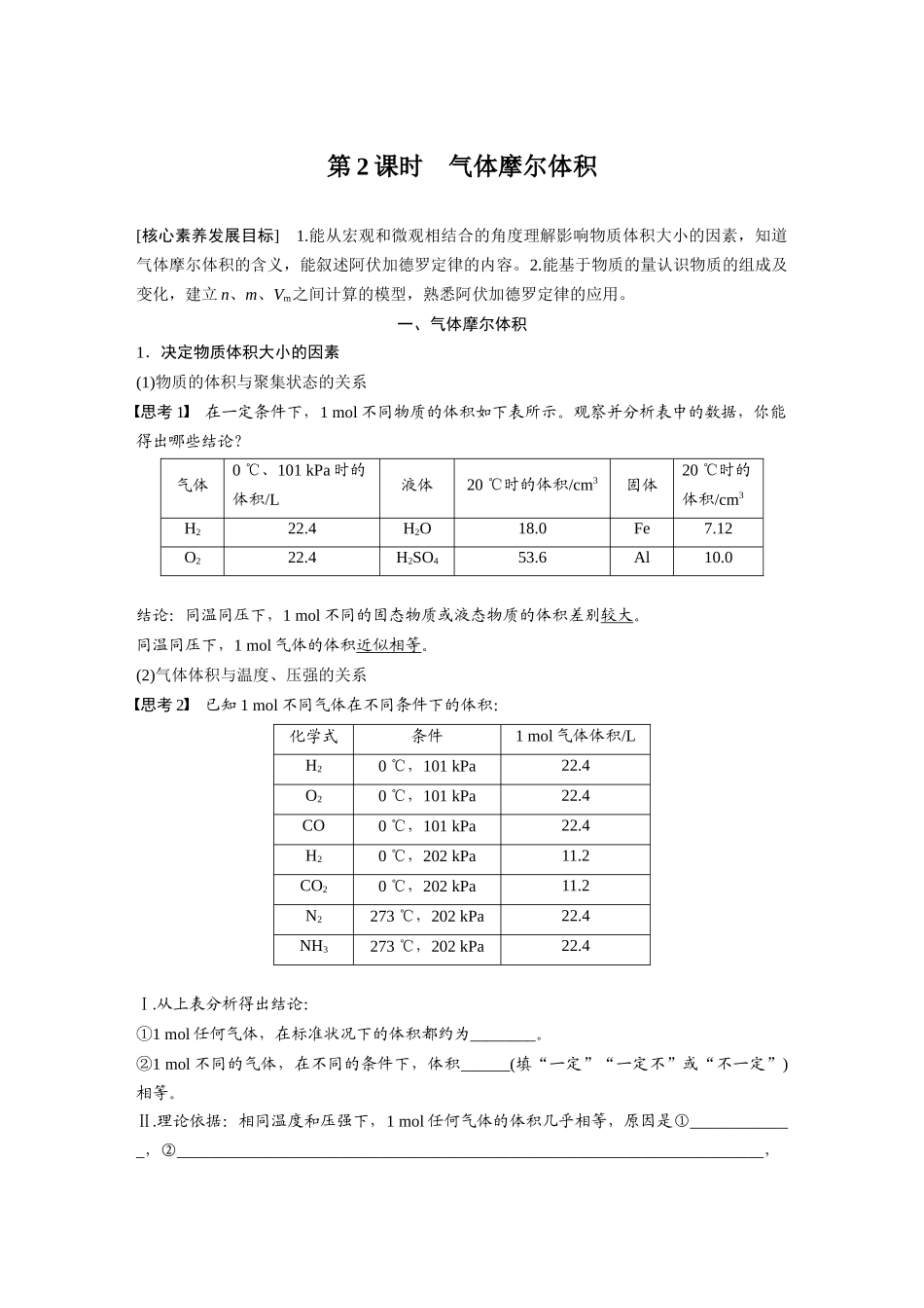 2026步步高高中化学必修第一册-第二章　第三节　第2课时　气体摩尔体积.docx_第1页