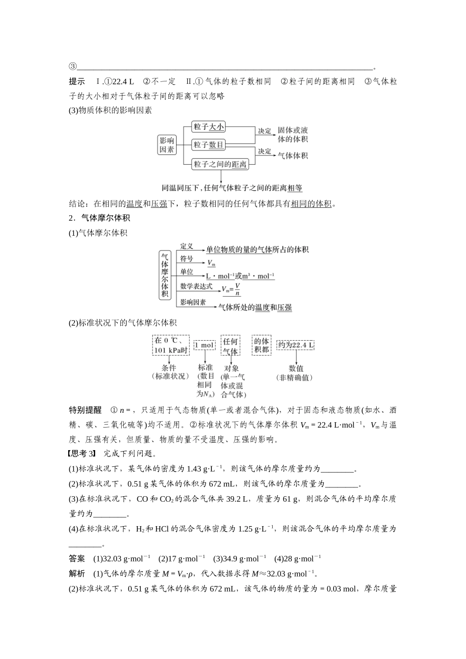 2026步步高高中化学必修第一册-第二章　第三节　第2课时　气体摩尔体积.docx_第2页