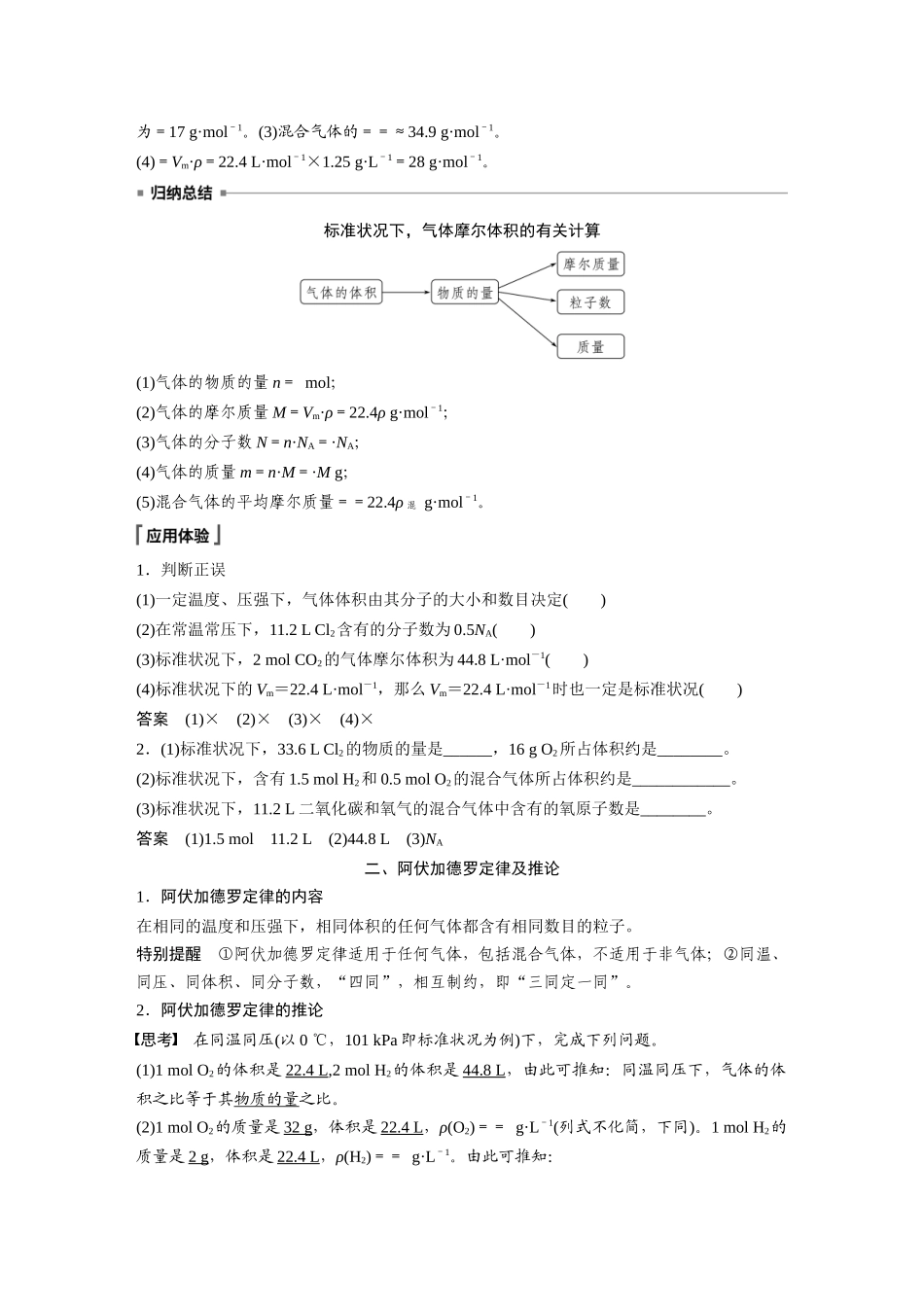 2026步步高高中化学必修第一册-第二章　第三节　第2课时　气体摩尔体积.docx_第3页