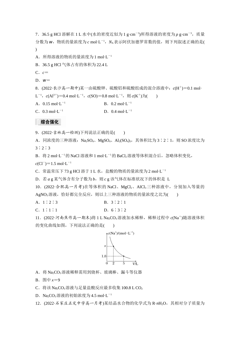 2026步步高高中化学必修第一册-第二章　第三节　第3课时　物质的量浓度(1).docx_第2页
