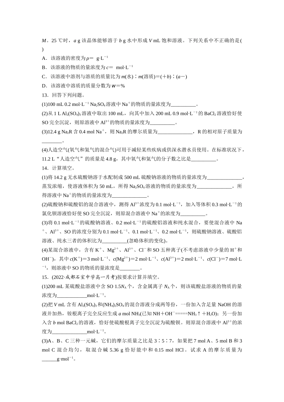 2026步步高高中化学必修第一册-第二章　第三节　第3课时　物质的量浓度(1).docx_第3页