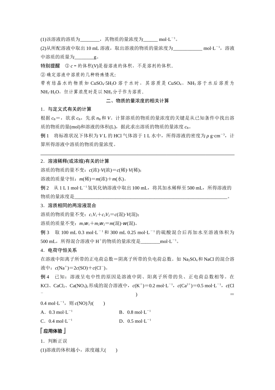 2026步步高高中化学必修第一册-第二章　第三节　第3课时　物质的量浓度(2).docx_第2页