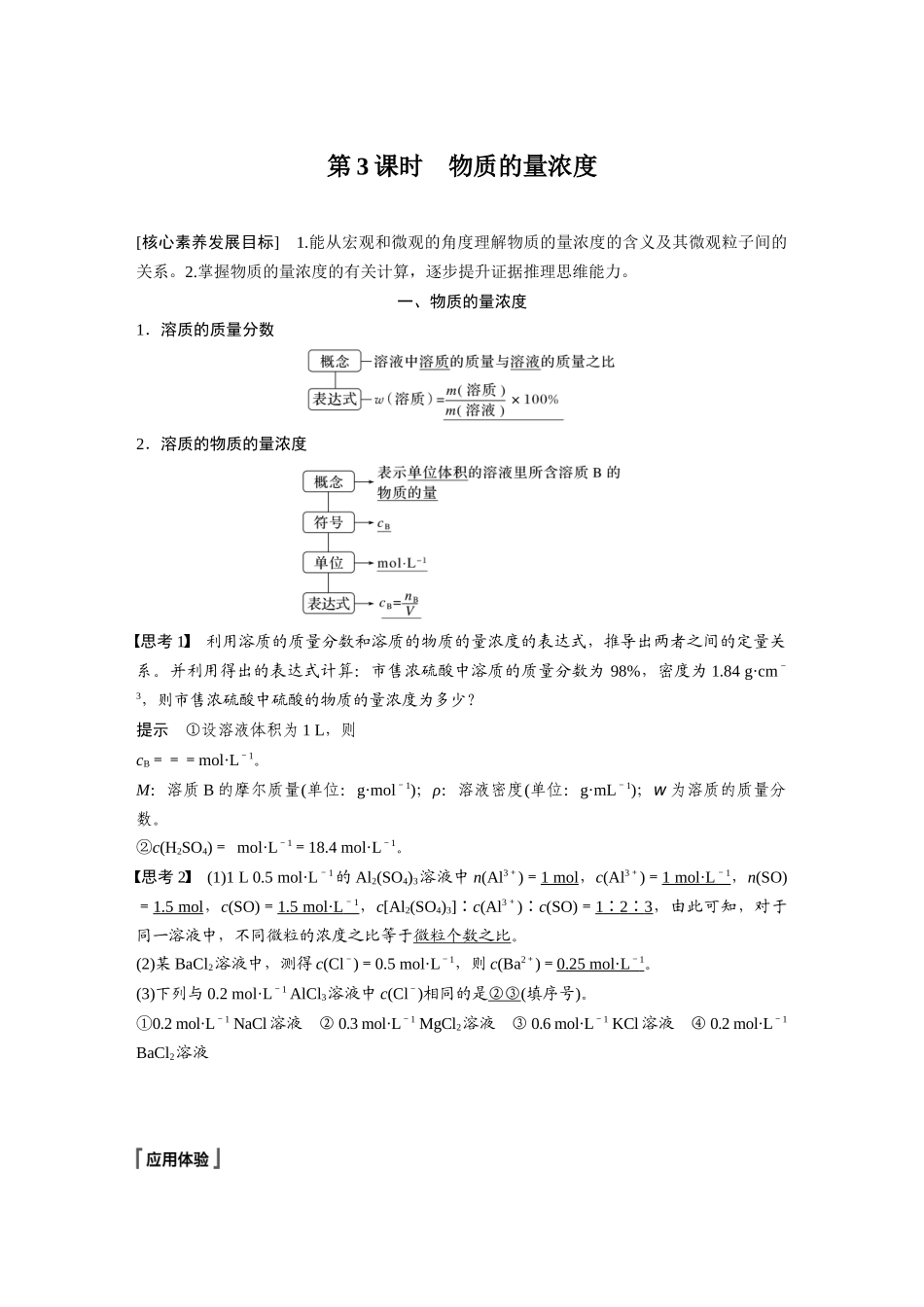 2026步步高高中化学必修第一册-第二章　第三节　第3课时　物质的量浓度.docx_第1页