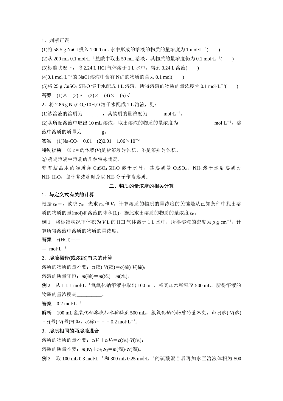 2026步步高高中化学必修第一册-第二章　第三节　第3课时　物质的量浓度.docx_第2页
