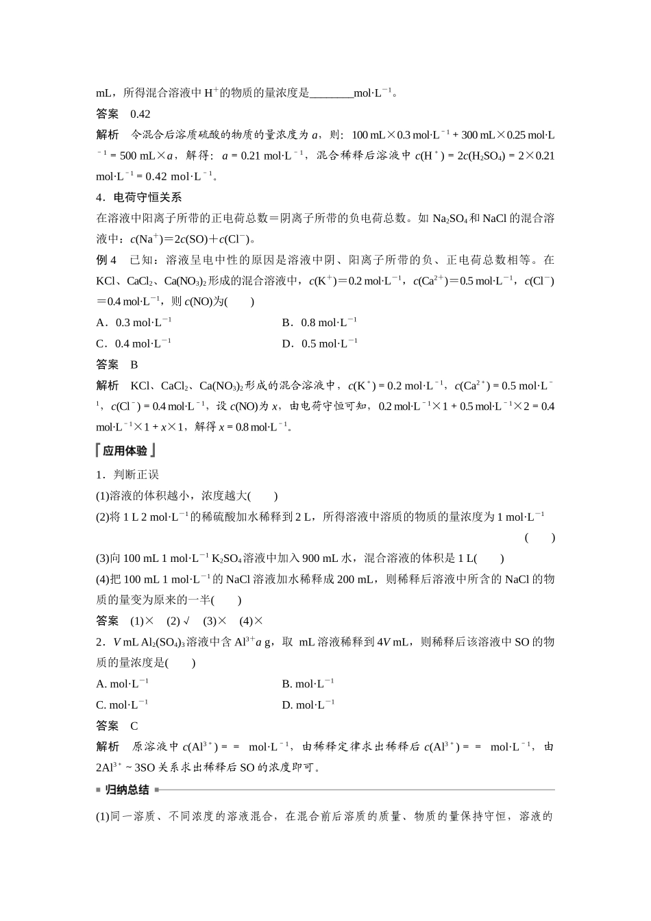 2026步步高高中化学必修第一册-第二章　第三节　第3课时　物质的量浓度.docx_第3页