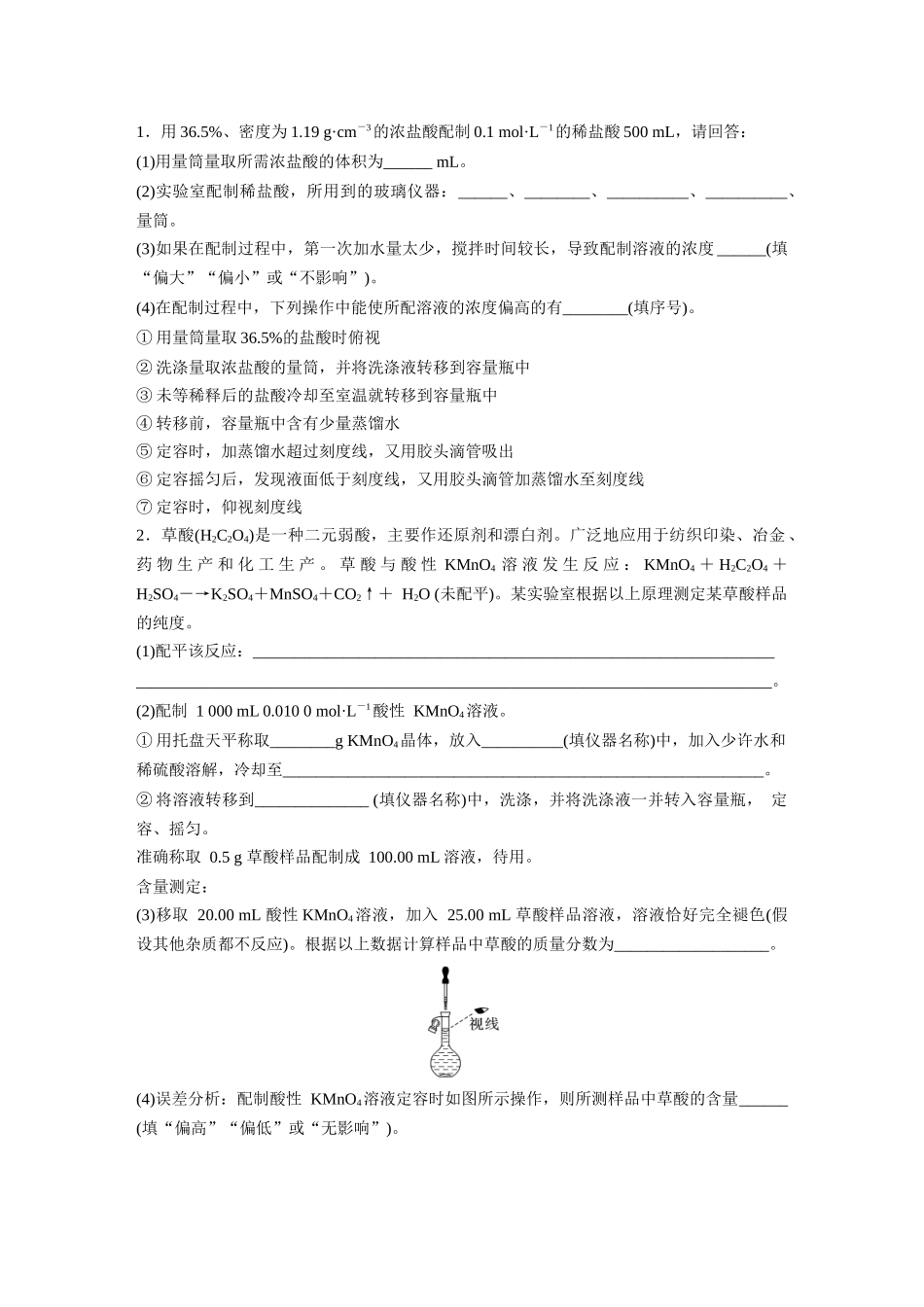 2026步步高高中化学必修第一册-第二章　第三节　实验活动1　配制一定物质的量浓度的溶液(1).docx_第3页