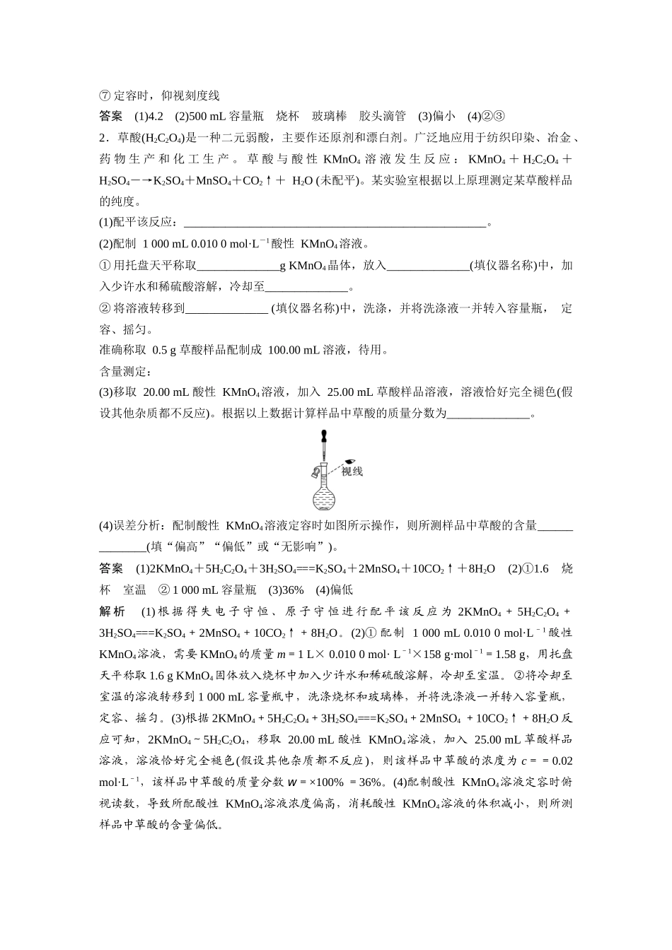 2026步步高高中化学必修第一册-第二章　第三节　实验活动1　配制一定物质的量浓度的溶液.docx_第3页