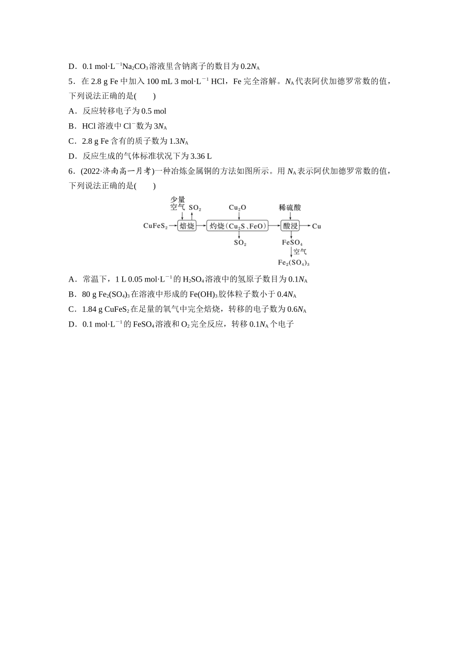 2026步步高高中化学必修第一册-第二章　第三节　微专题2　阿伏加德罗常数(1).docx_第3页