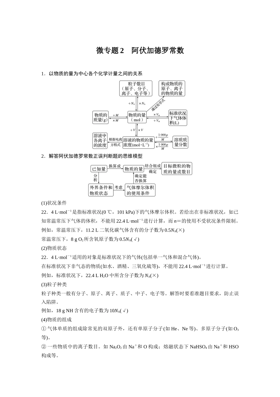 2026步步高高中化学必修第一册-第二章　第三节　微专题2　阿伏加德罗常数.docx_第1页