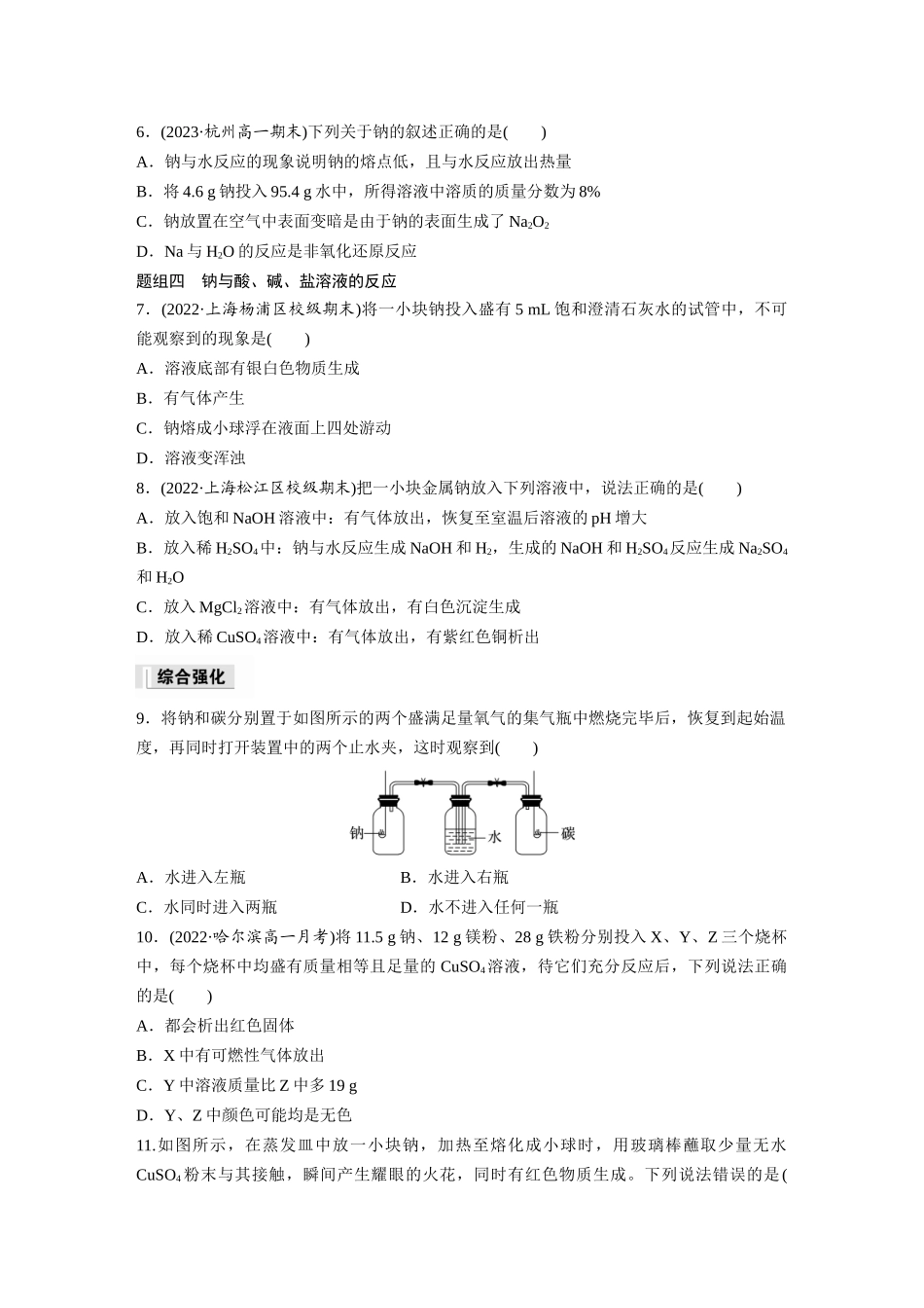 2026步步高高中化学必修第一册-第二章　第一节　第1课时　活泼的金属单质——钠(1).docx_第2页