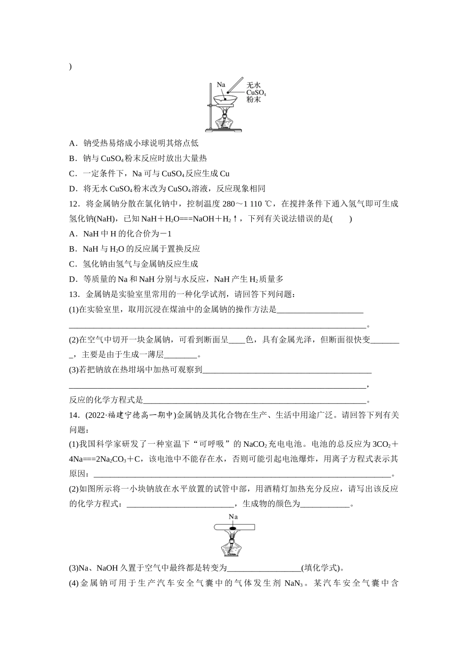 2026步步高高中化学必修第一册-第二章　第一节　第1课时　活泼的金属单质——钠(1).docx_第3页