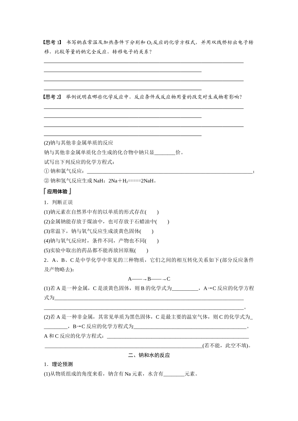 2026步步高高中化学必修第一册-第二章　第一节　第1课时　活泼的金属单质——钠(2).docx_第2页