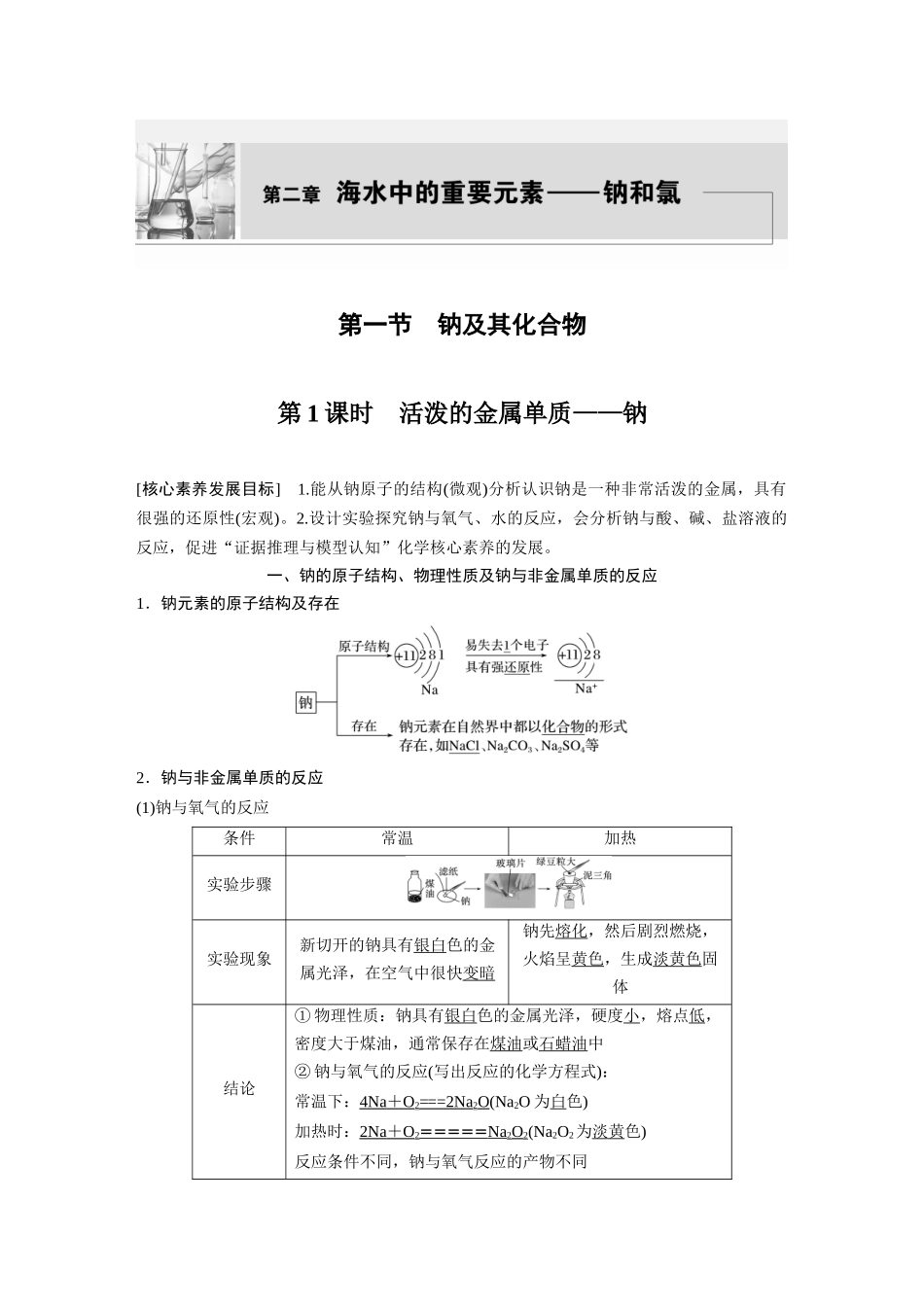 2026步步高高中化学必修第一册-第二章　第一节　第1课时　活泼的金属单质——钠.docx_第1页