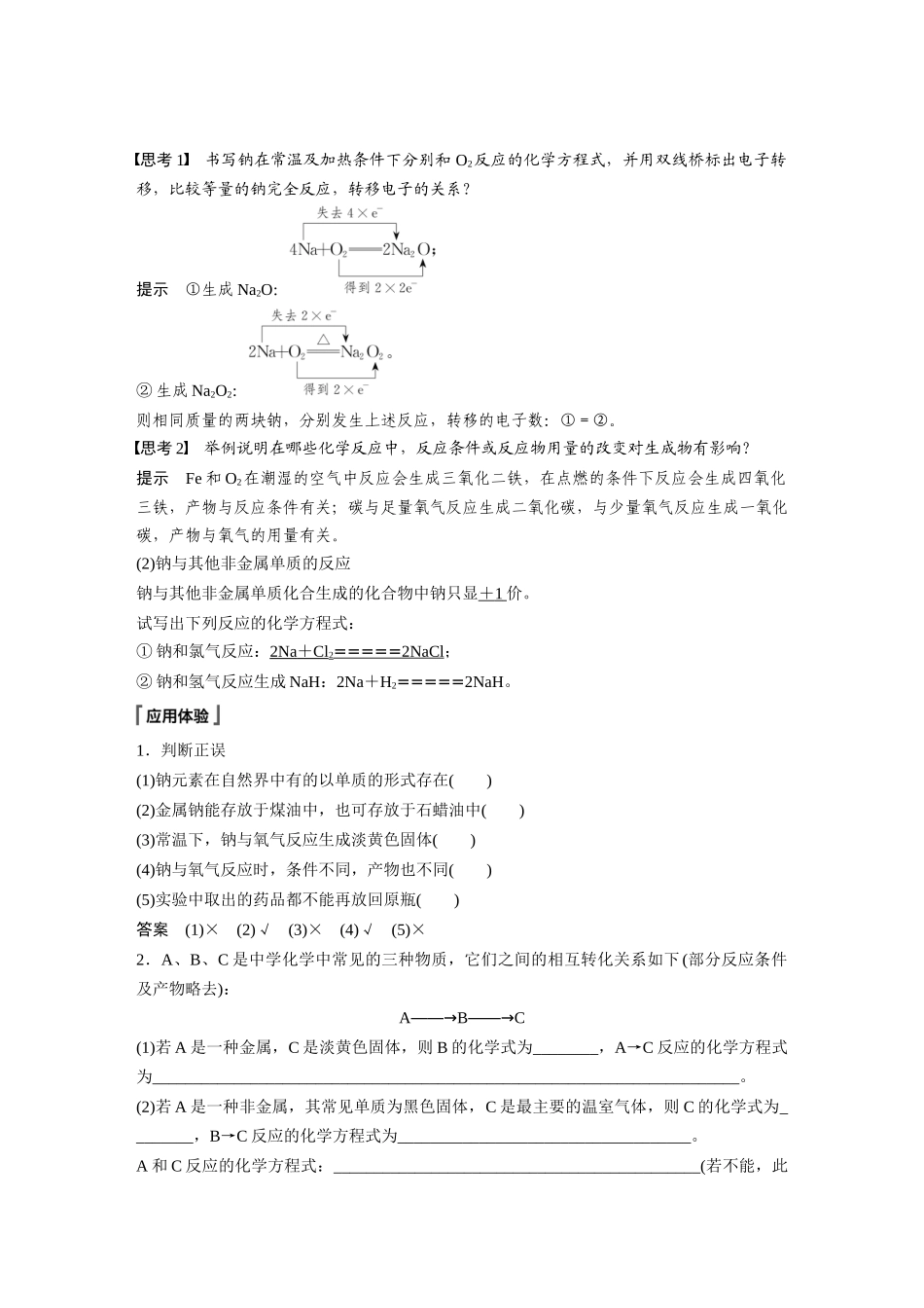2026步步高高中化学必修第一册-第二章　第一节　第1课时　活泼的金属单质——钠.docx_第2页