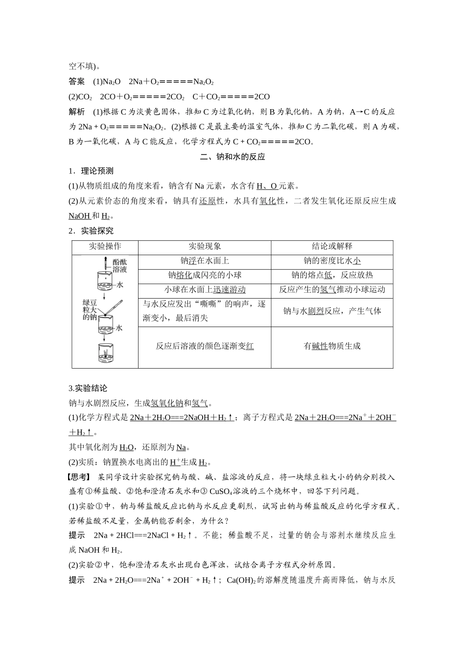 2026步步高高中化学必修第一册-第二章　第一节　第1课时　活泼的金属单质——钠.docx_第3页