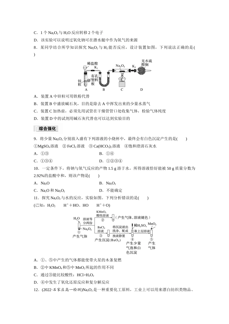 2026步步高高中化学必修第一册-第二章　第一节　第2课时　氧化钠和过氧化钠(1).docx_第2页