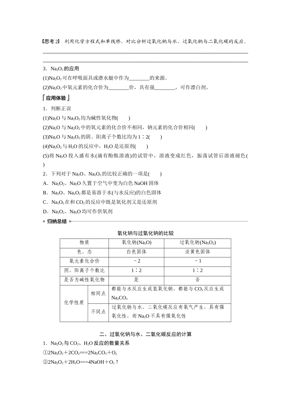 2026步步高高中化学必修第一册-第二章　第一节　第2课时　氧化钠和过氧化钠(2).docx_第2页