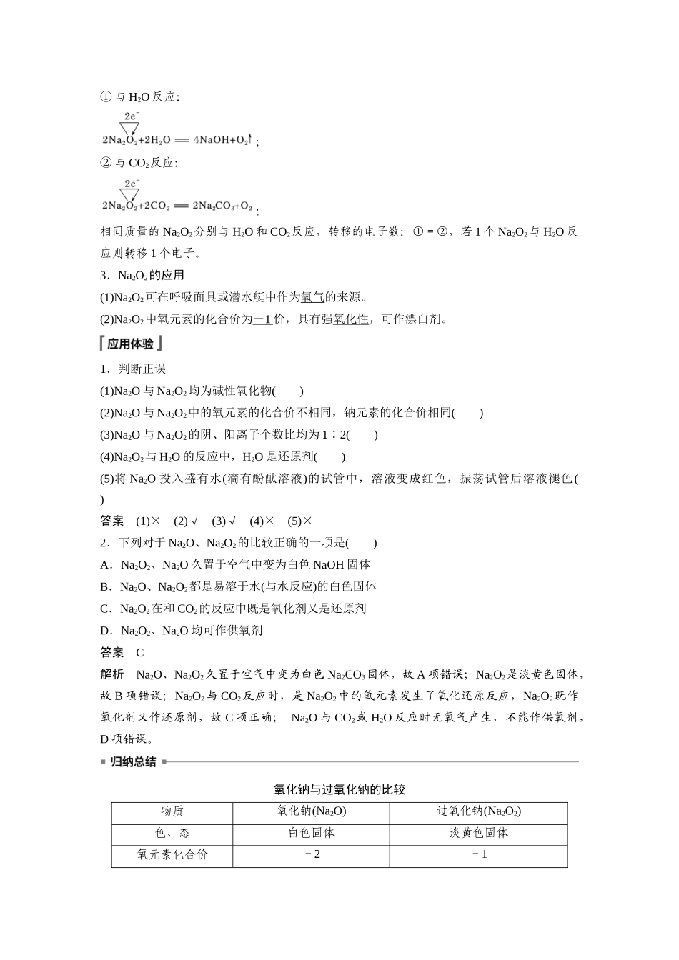 2026步步高高中化学必修第一册-第二章　第一节　第2课时　氧化钠和过氧化钠.docx_第2页