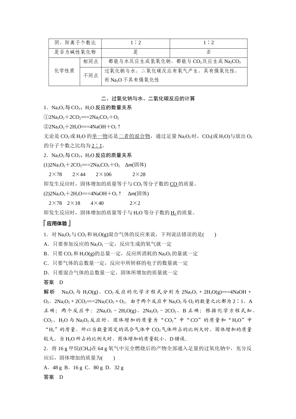 2026步步高高中化学必修第一册-第二章　第一节　第2课时　氧化钠和过氧化钠.docx_第3页
