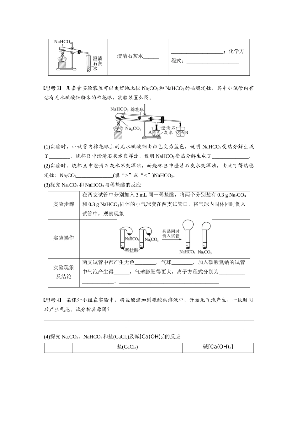 2026步步高高中化学必修第一册-第二章　第一节　第3课时　碳酸钠和碳酸氢钠　焰色试验(2).docx_第2页